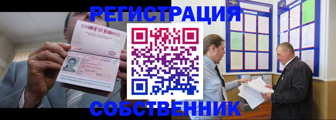 прописка законно в Читинской области